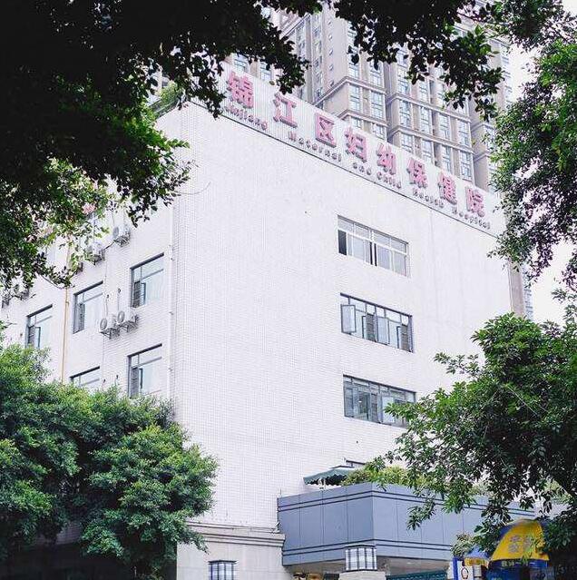 锦江区妇幼保健院.jpg