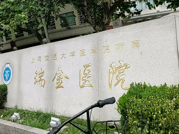 上海瑞金医院沈玺为什么不出诊了？有具体的出诊时间吗？