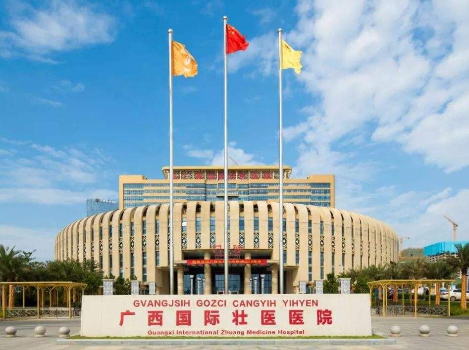 广西国际壮医医院.jpg