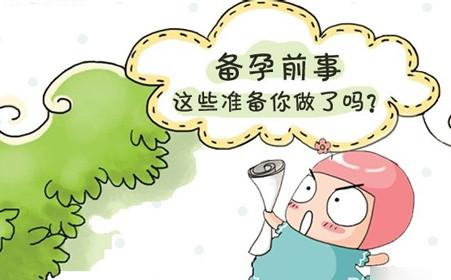 备孕多久要孩子最好？