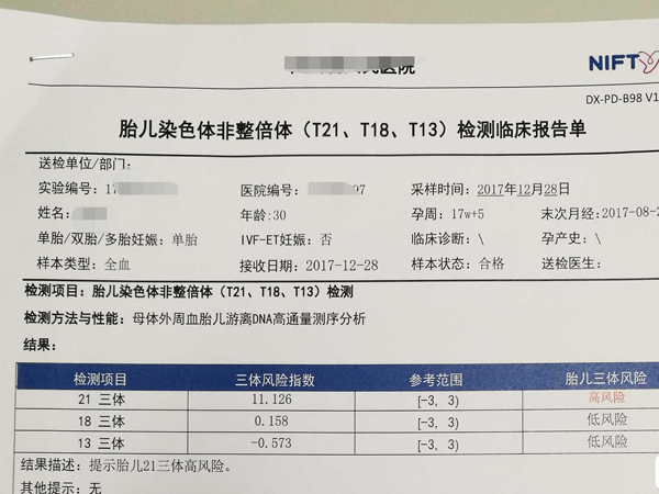 无创dna数值显示是低风险,还有必要做羊水穿刺检查吗？