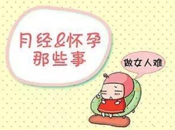 怀孕会来月经吗？什么颜色？