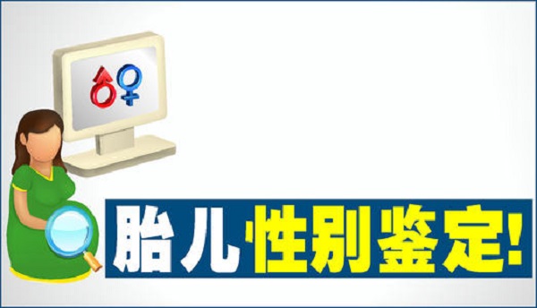 家族有遗传病就一定需要给胎儿进行性别鉴定吗？