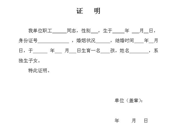 独子证明遗失