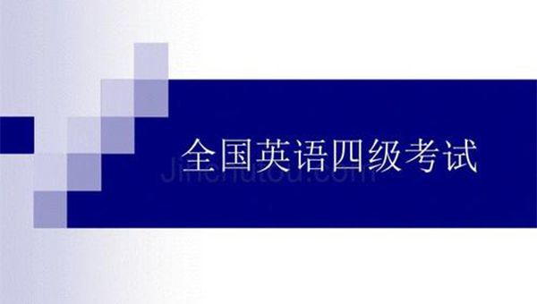 梦见大学四级考试意味着将会生个聪明的宝宝吗？