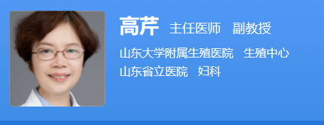 山大生殖做试管选择高芹还是盛燕医生谁好？