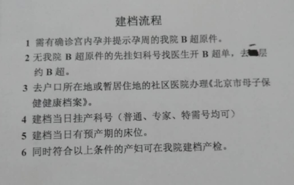 孕妇第一次在妇幼保健院产检建档的流程是怎么走的？