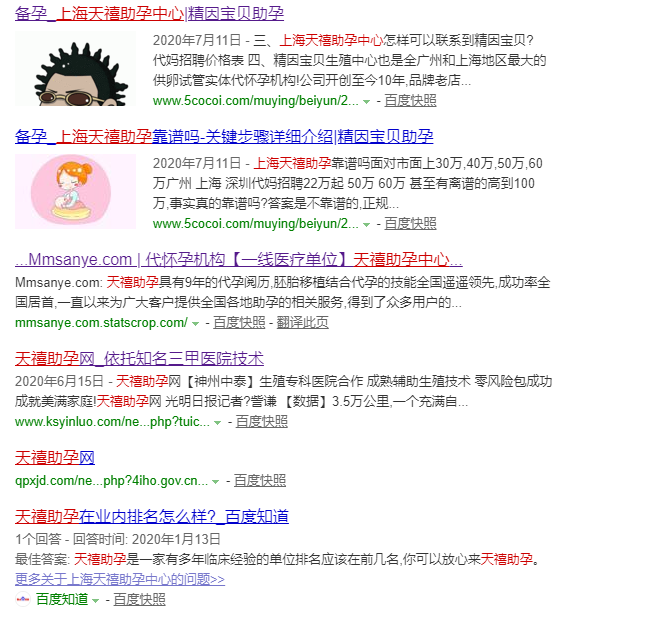 上海天禧助孕中心搜索结果示例.png