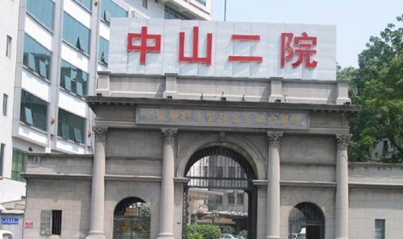 中山大学孙逸仙纪念医院具体地址