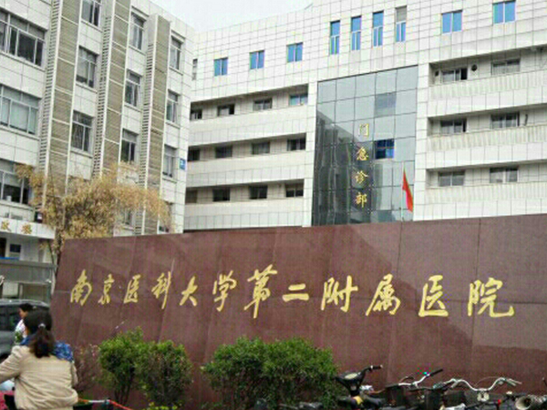 南京医科大学第二附属医院做供精人工授精成功率怎么样？