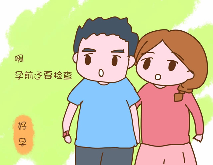 夫妻俩备孕检查项目有哪些？