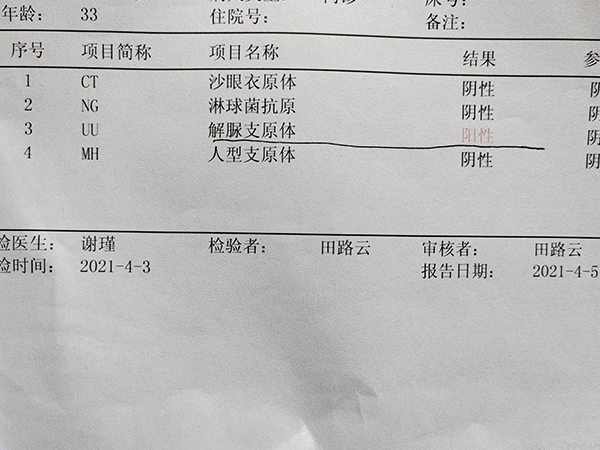 为什么80%的孕妇会感染解脲支原体阳性？是什么原因？