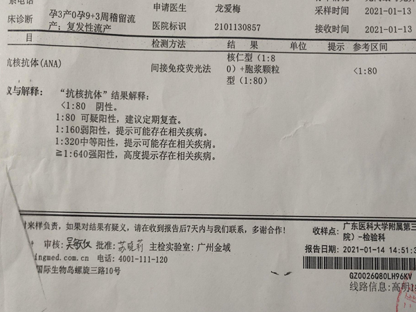 怀孕后孕妇查出抗核抗体阳性，这样胎停的几率有多大？